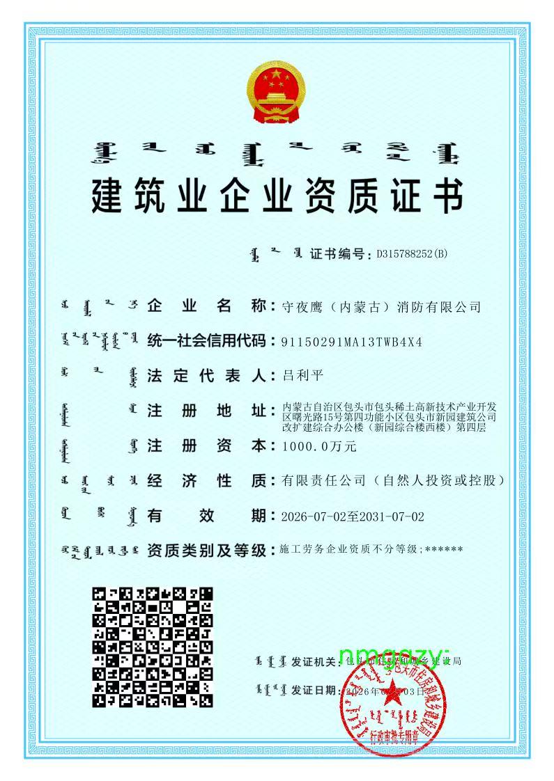 施工劳务企业资质证书